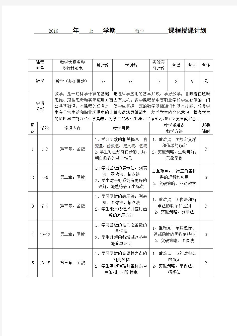 教学大纲名称及教材版本