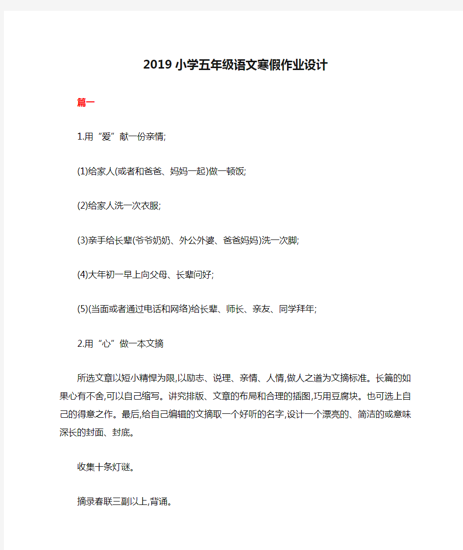 2019小学五年级语文寒假作业设计