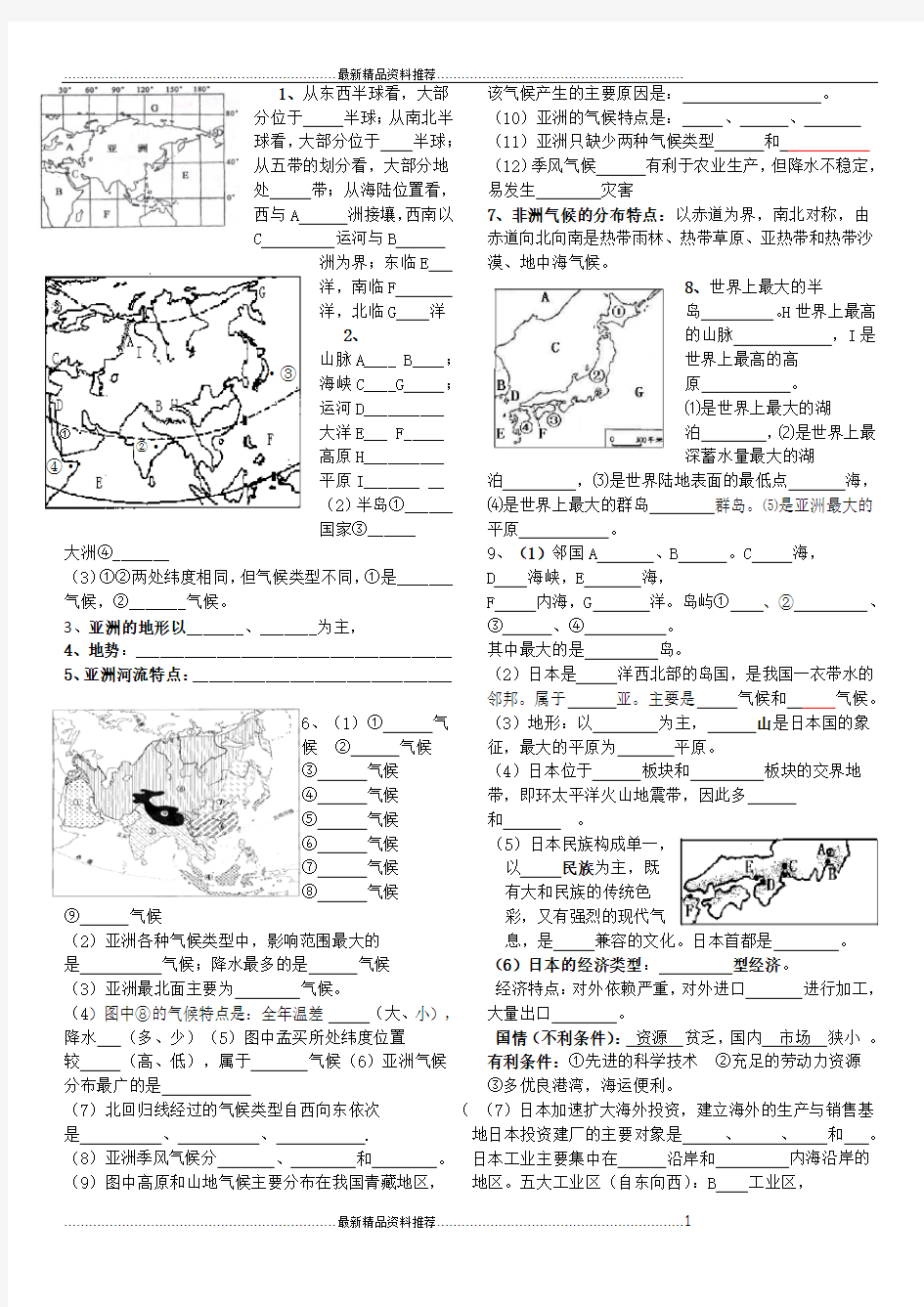 最新七年级下地理人教填空题