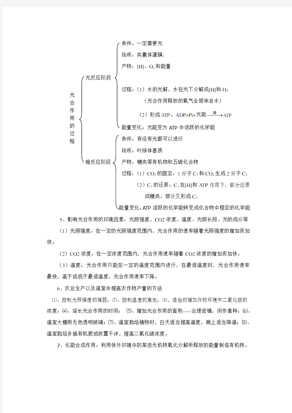 (完整版)光合作用知识点总结