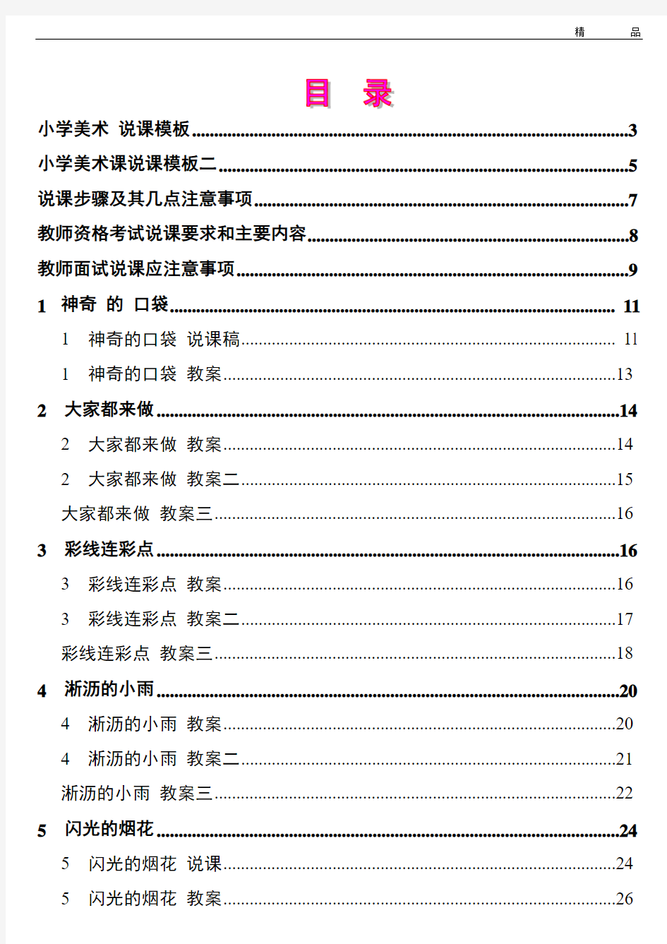 人教版小学美术一年级上册教案说课稿(全册)