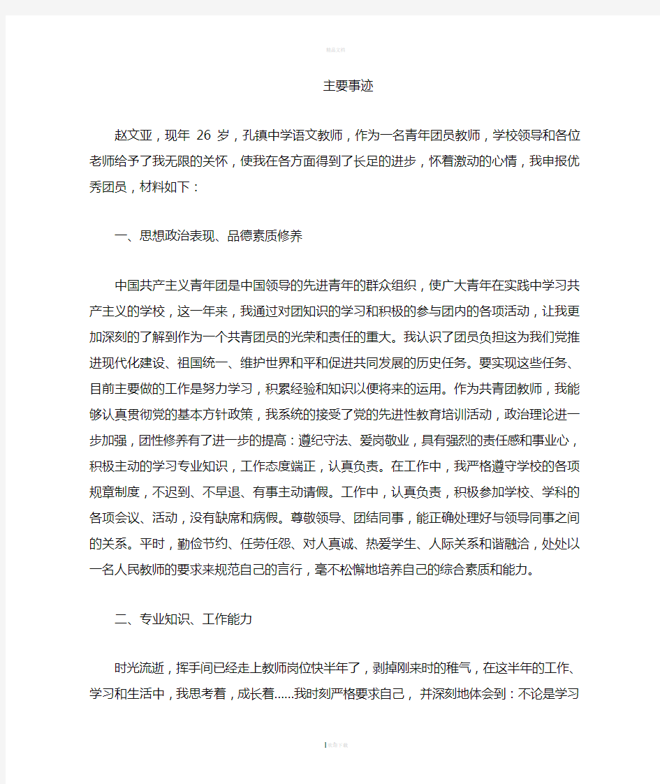 青年教师优秀团员申报材料