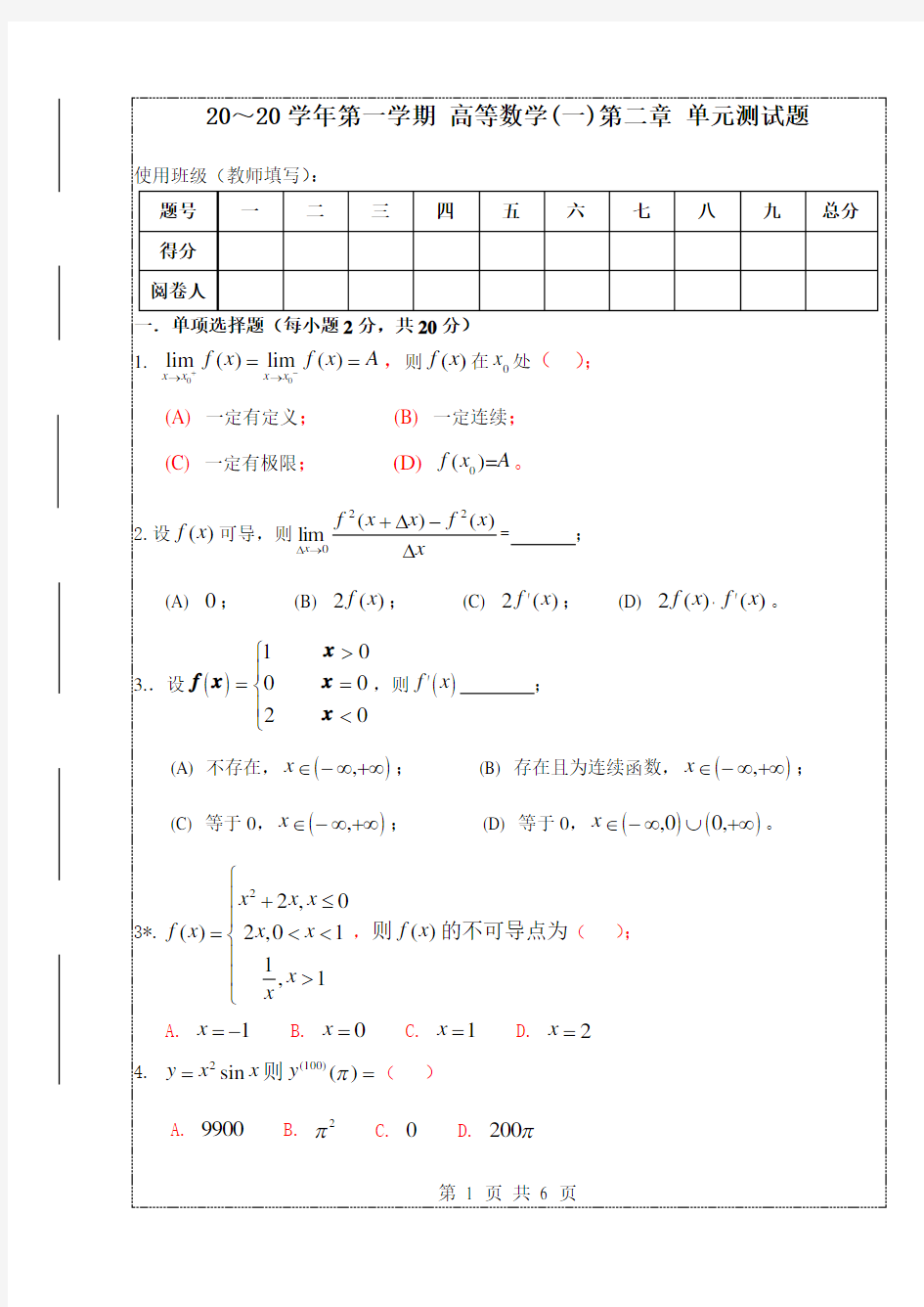 【华农期末复习卷】高数期末试题