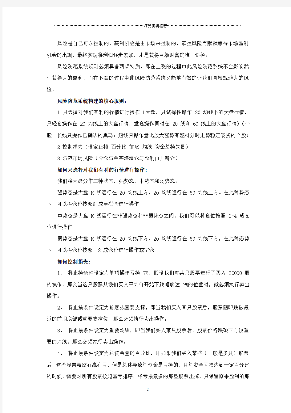 股票操盘手赚钱秘诀