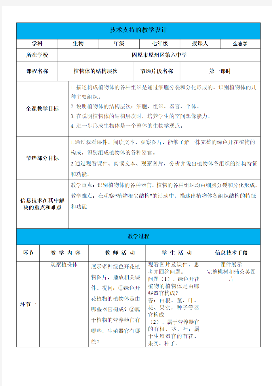 技术支持的教学设计