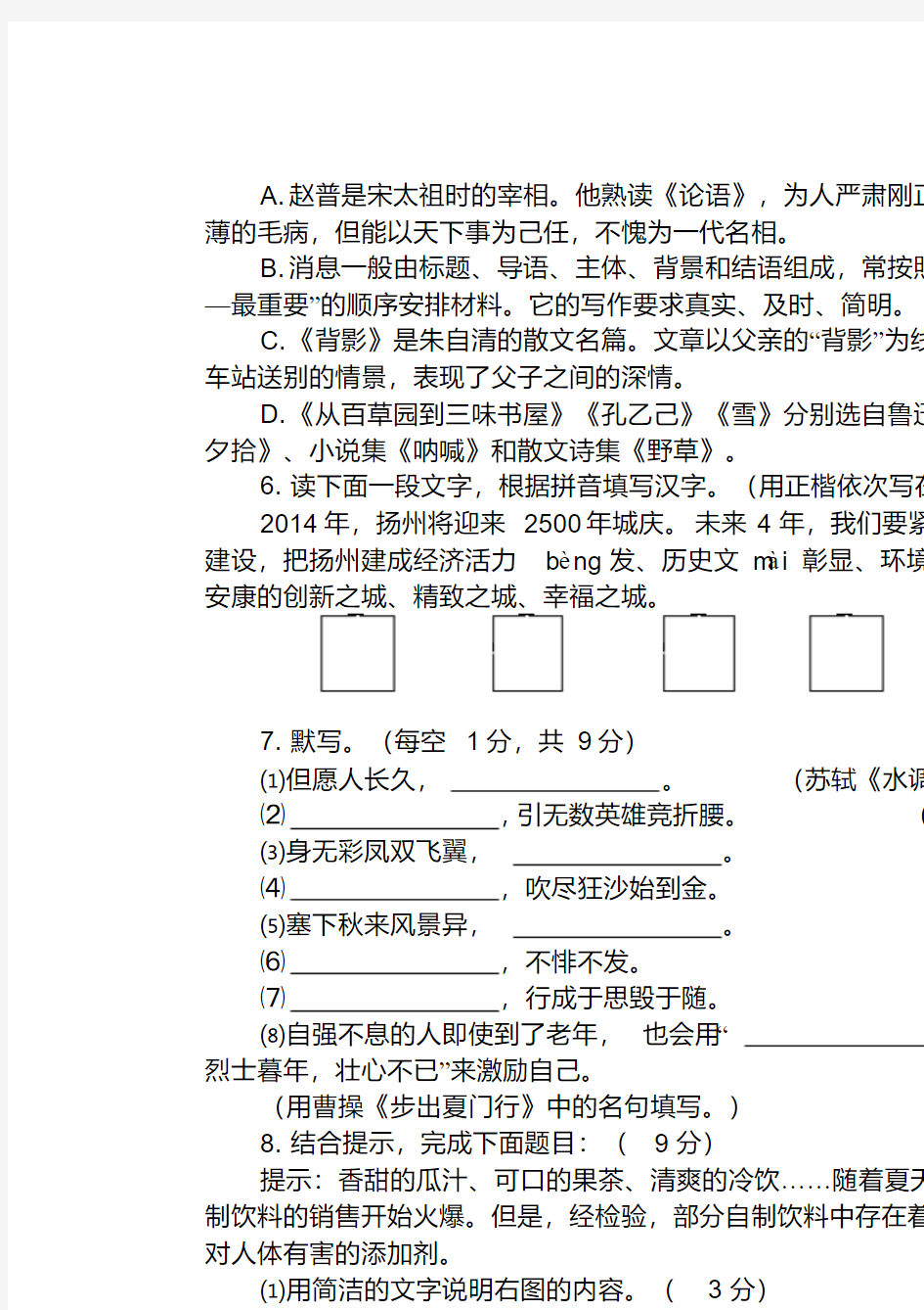 江苏省扬州市中考语文试卷及答案