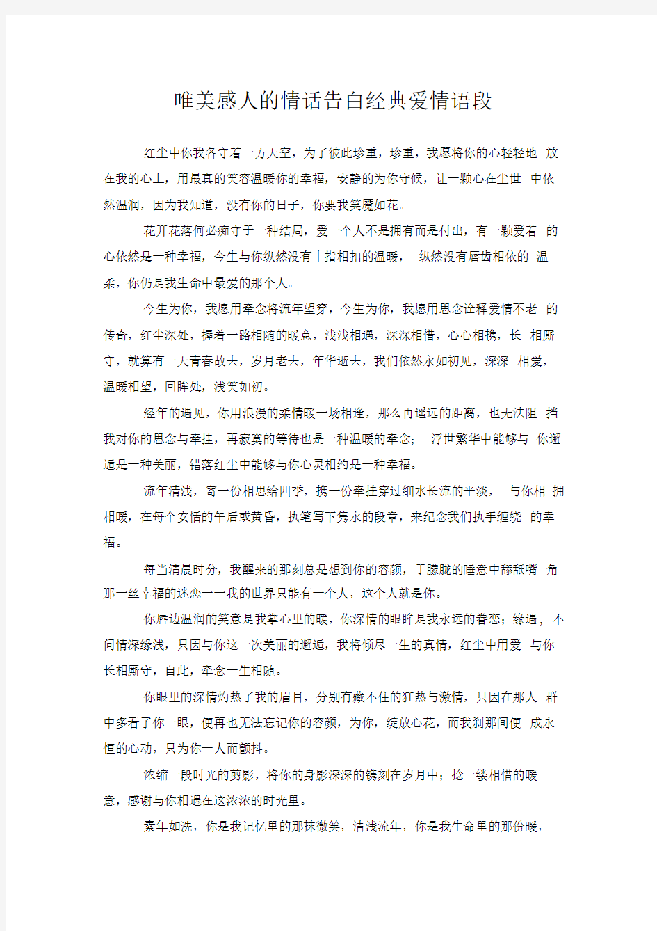 唯美感人的情话告白经典爱情语段