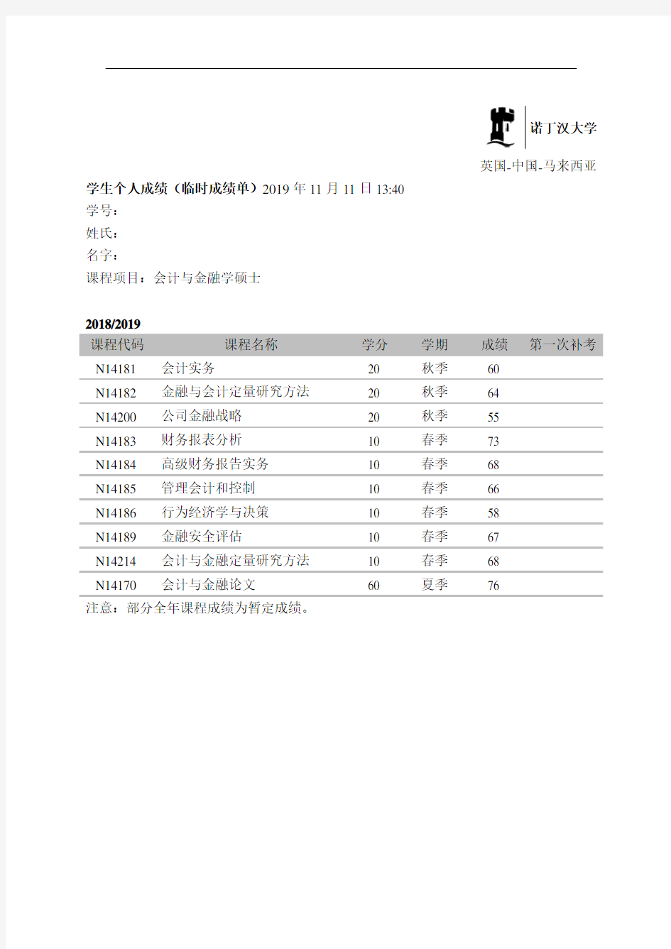 诺丁汉大学-学生个人成绩单