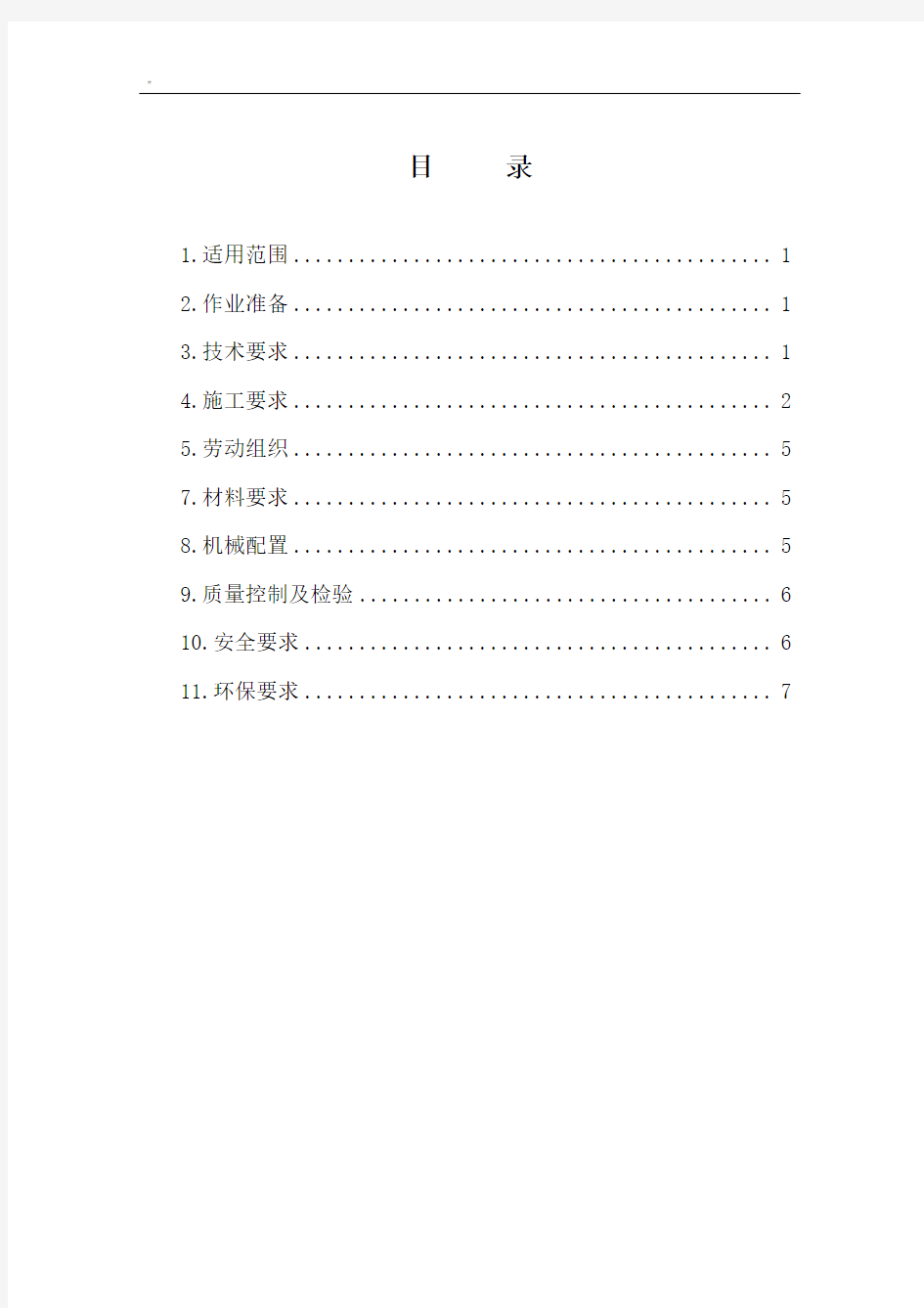 路基临时排水施工解决方法