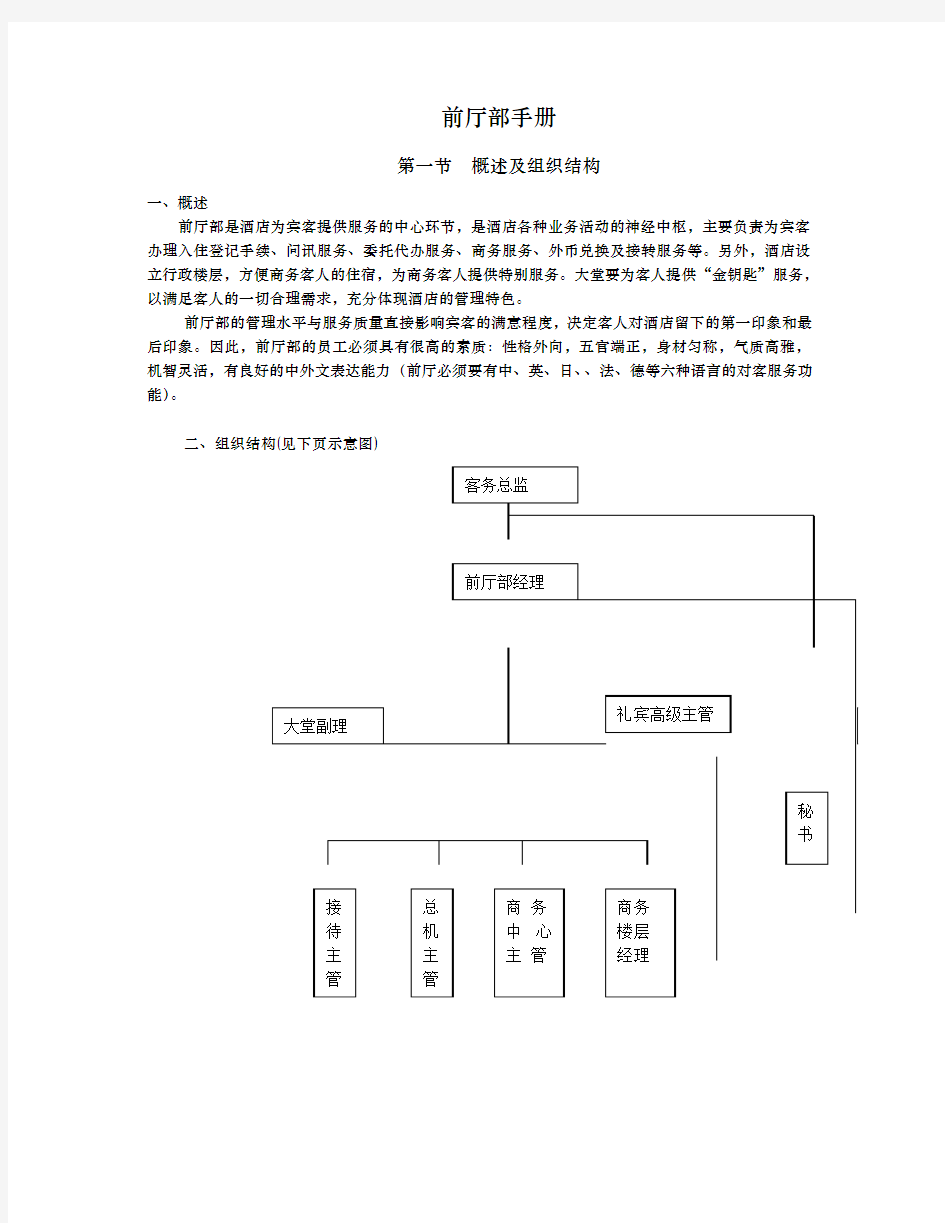 大酒店前厅部管理手册范本