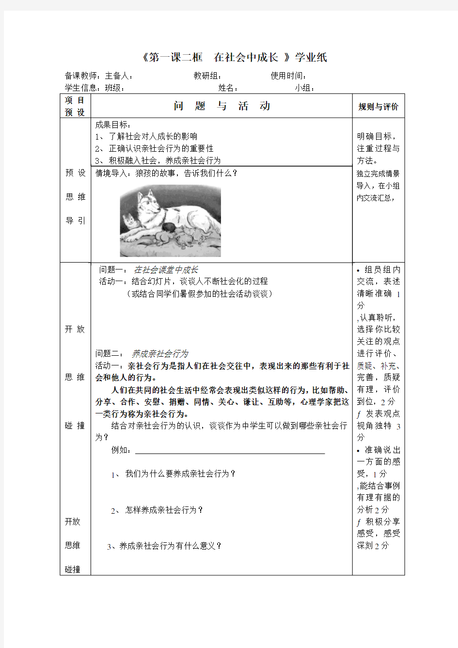 部编人教版道德与法治八年级第一课二框  在社会中成长教学案