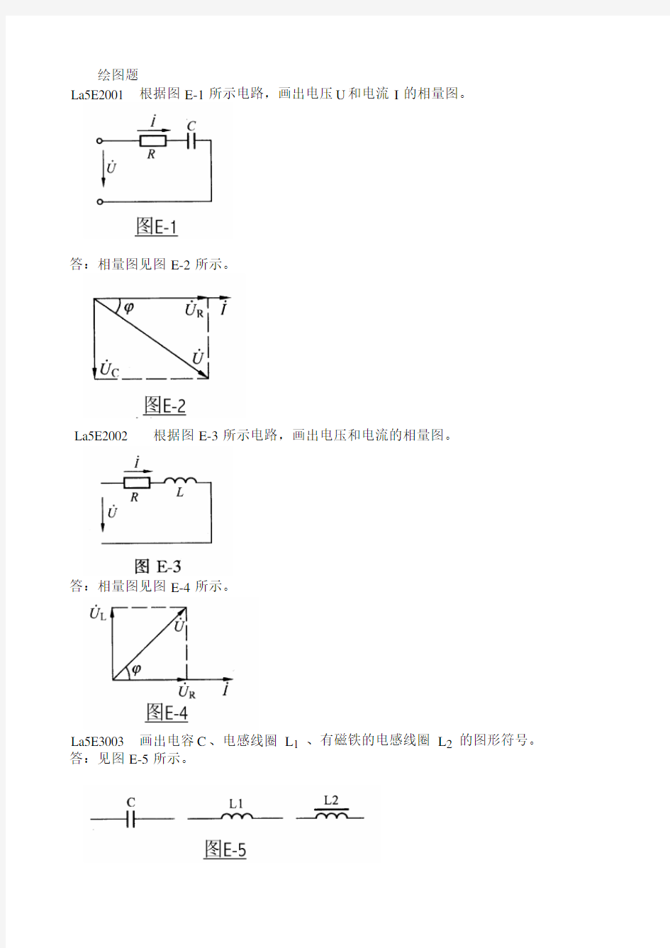 继电保护-绘图题