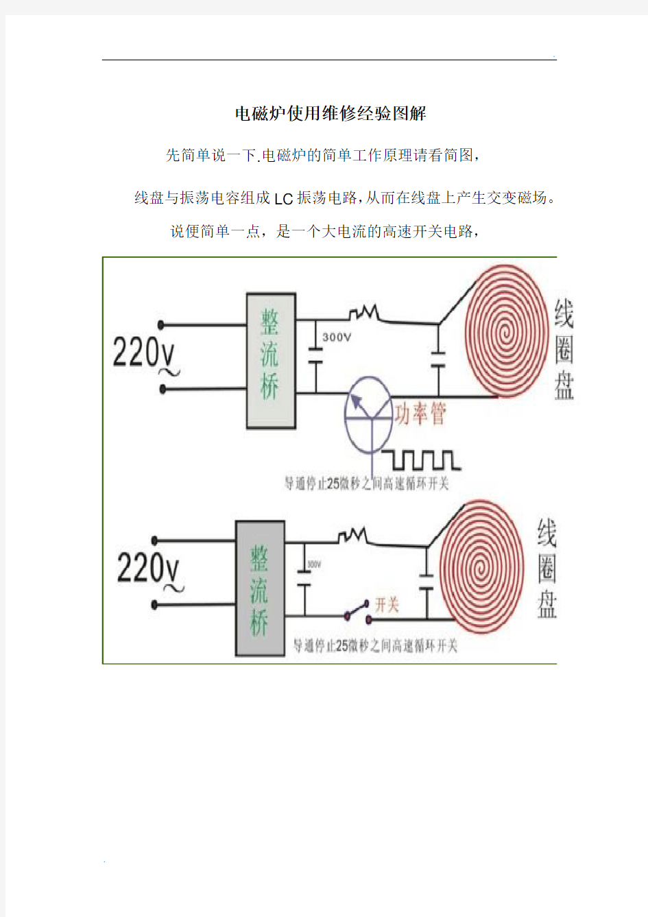 电磁炉使用维修经验图解