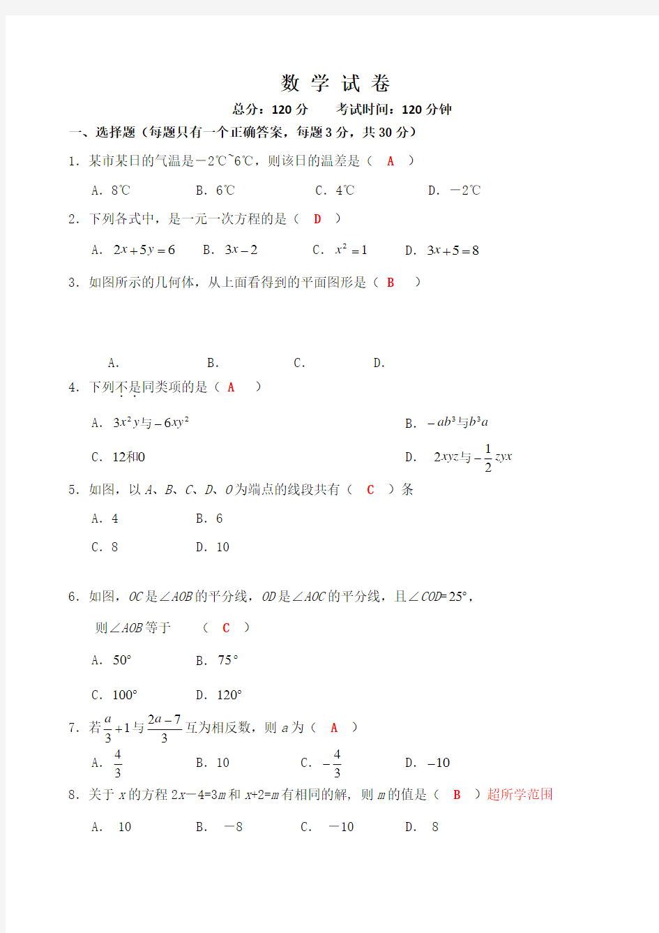 初中一年级数学上册期末试卷