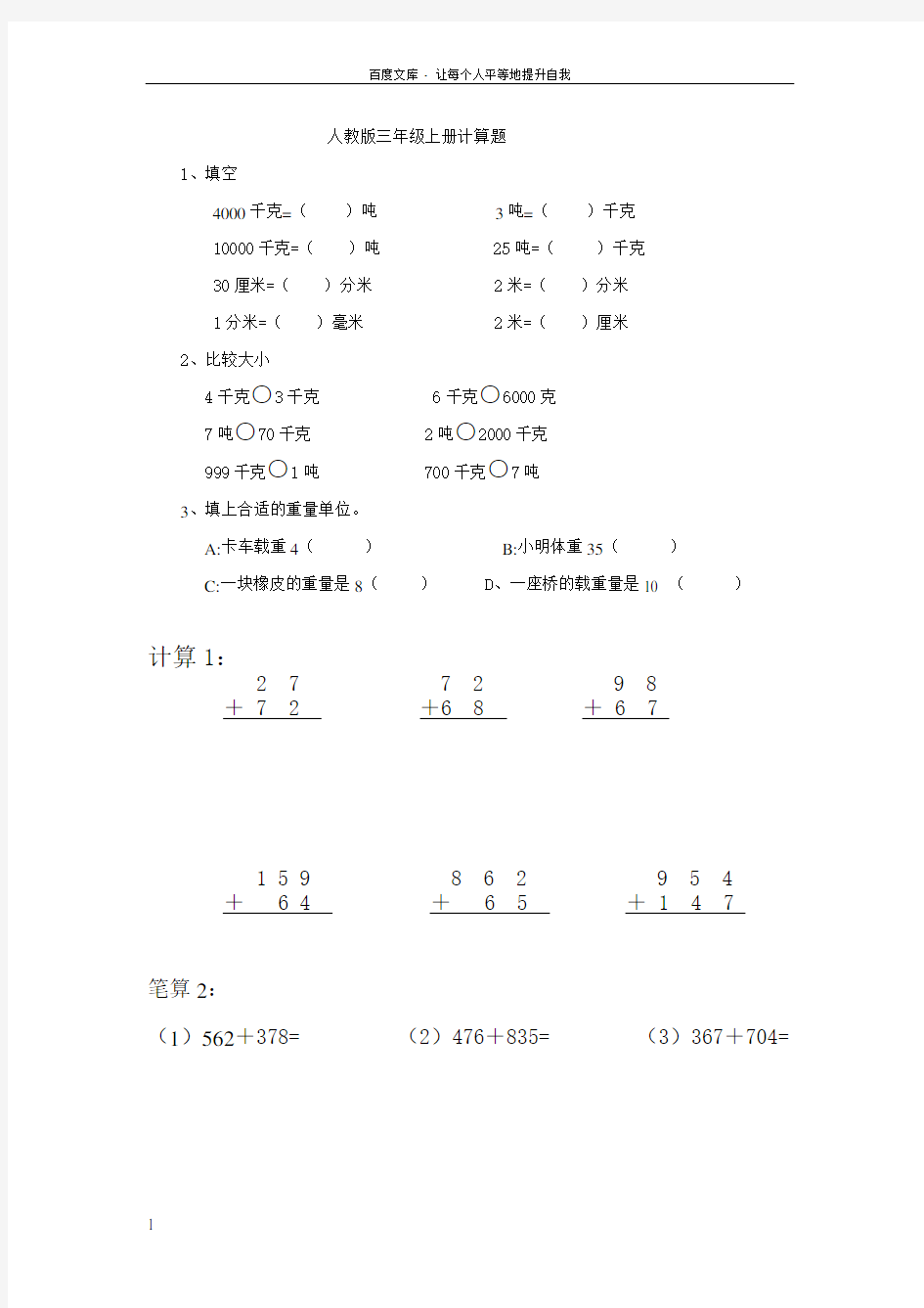 三年级数学上册计算题