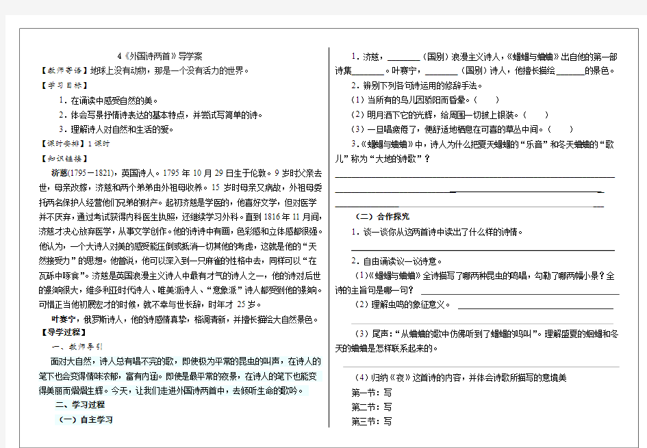 4《外国诗两首》导学案