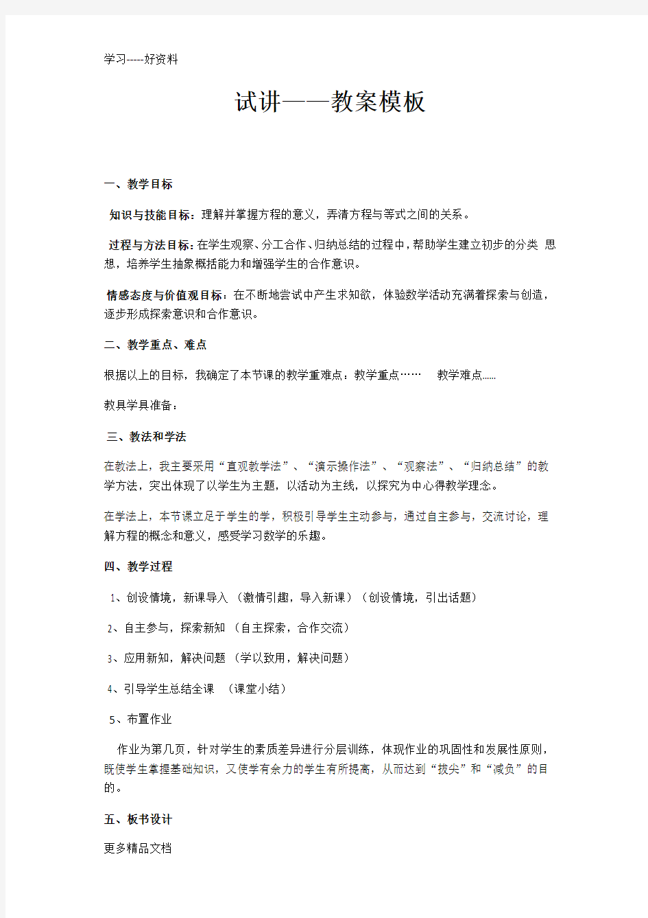 教师资格证面试教案模板汇编