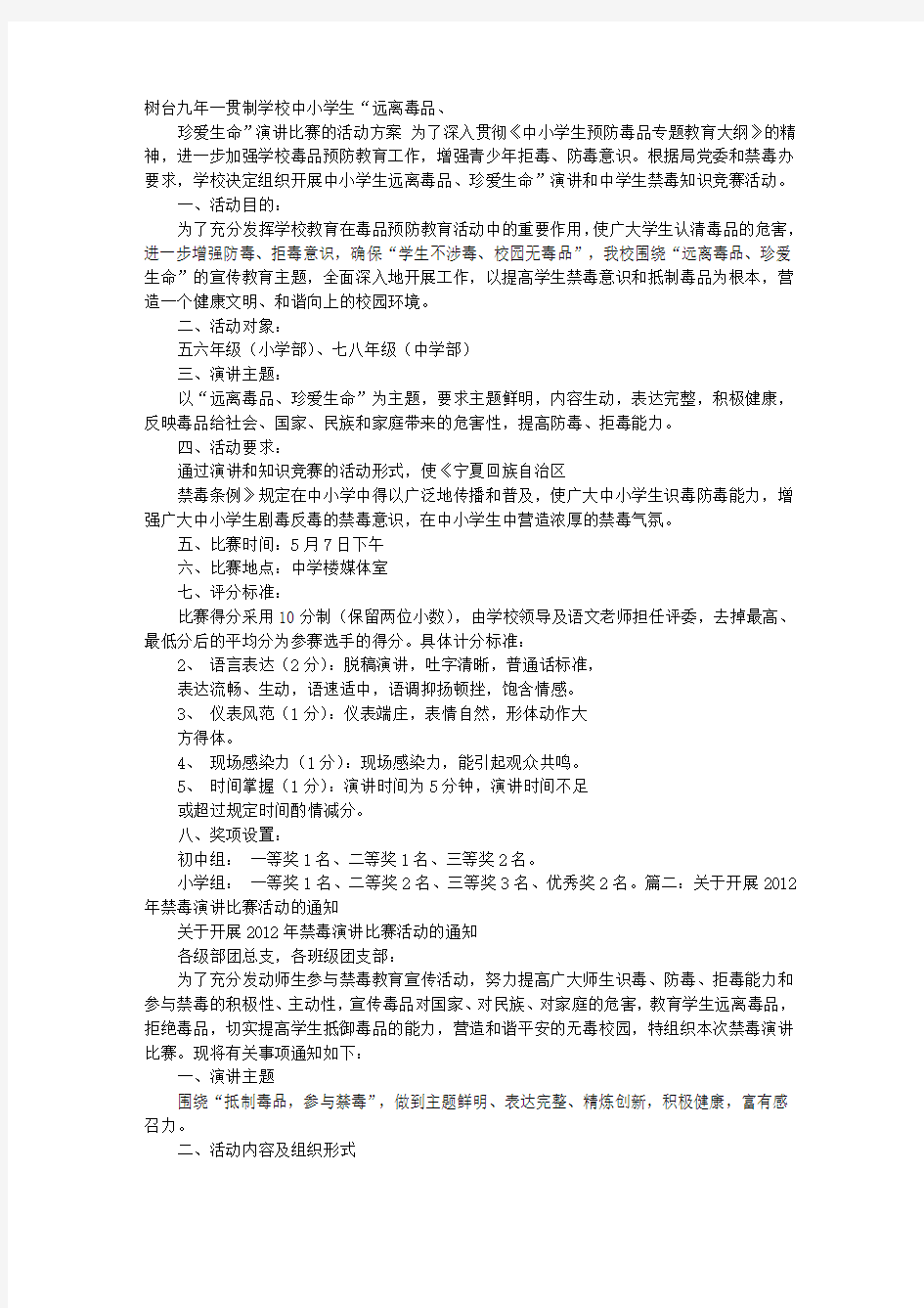 禁毒演讲比赛方案