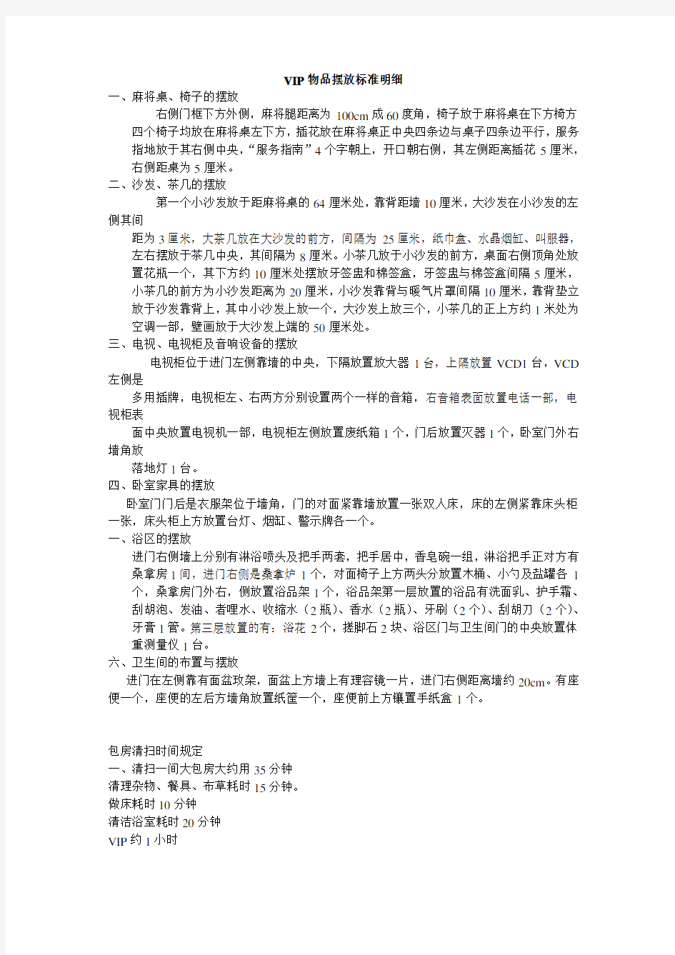 物品摆放标准明细