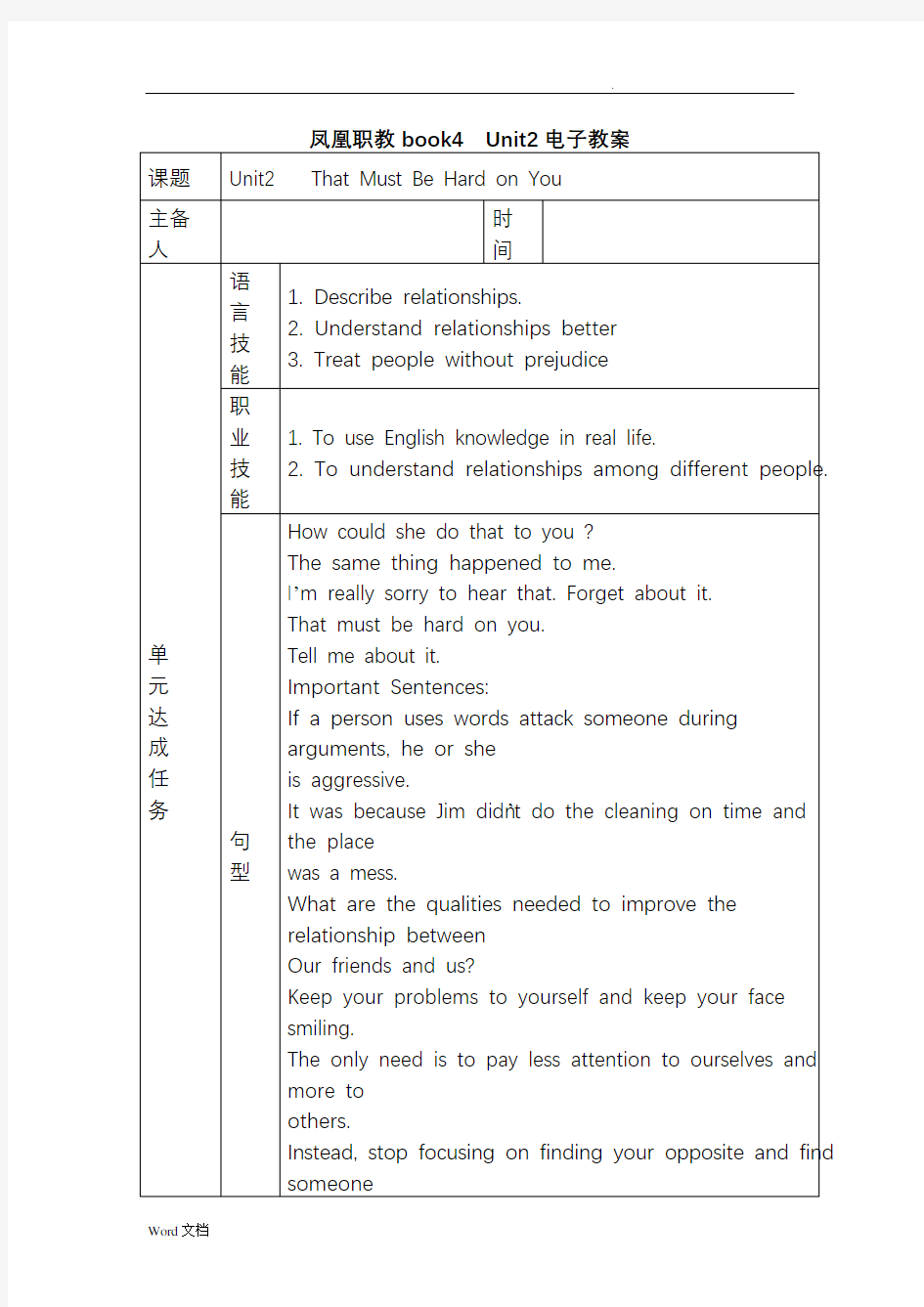 凤凰职教book4Unit2教案