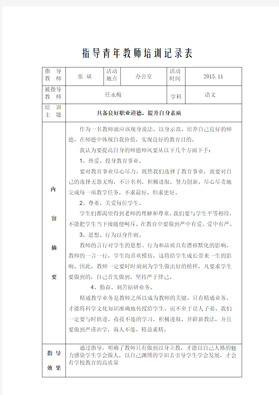 具备良好职业道德