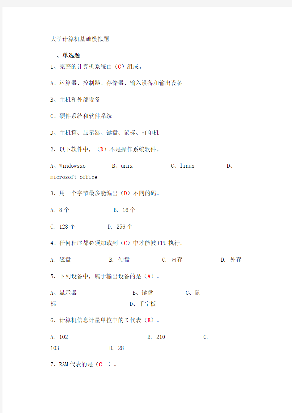 (完整版)大学计算机基础试题及答案(完整版)