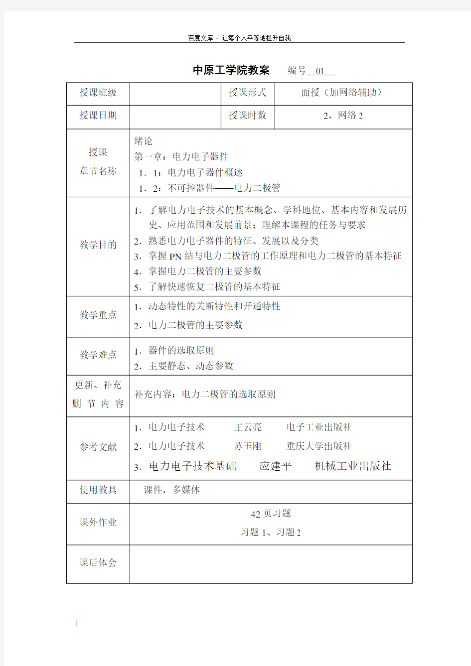 中原工学院“电力电子技术”电子教案