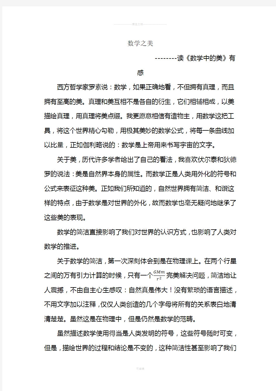 数学思维与数学文化论文