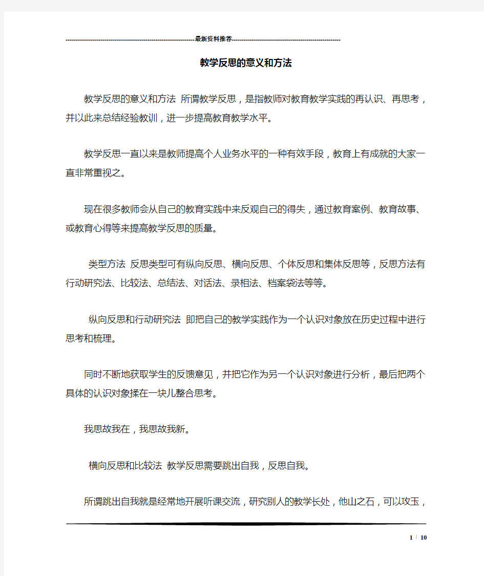 教学反思的意义和方法