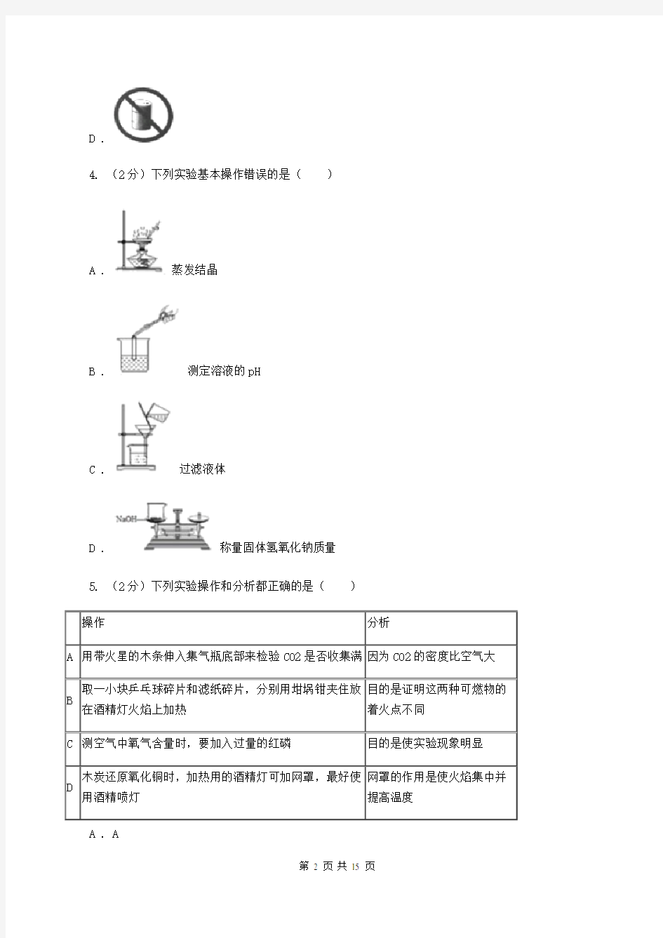 人教版2020年中考化学试卷(II )卷