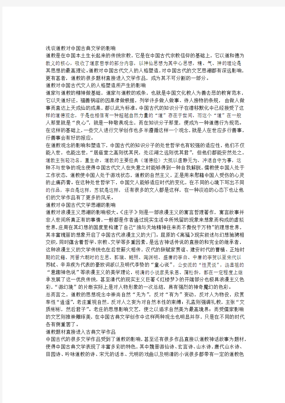 道教对中国文学的影响