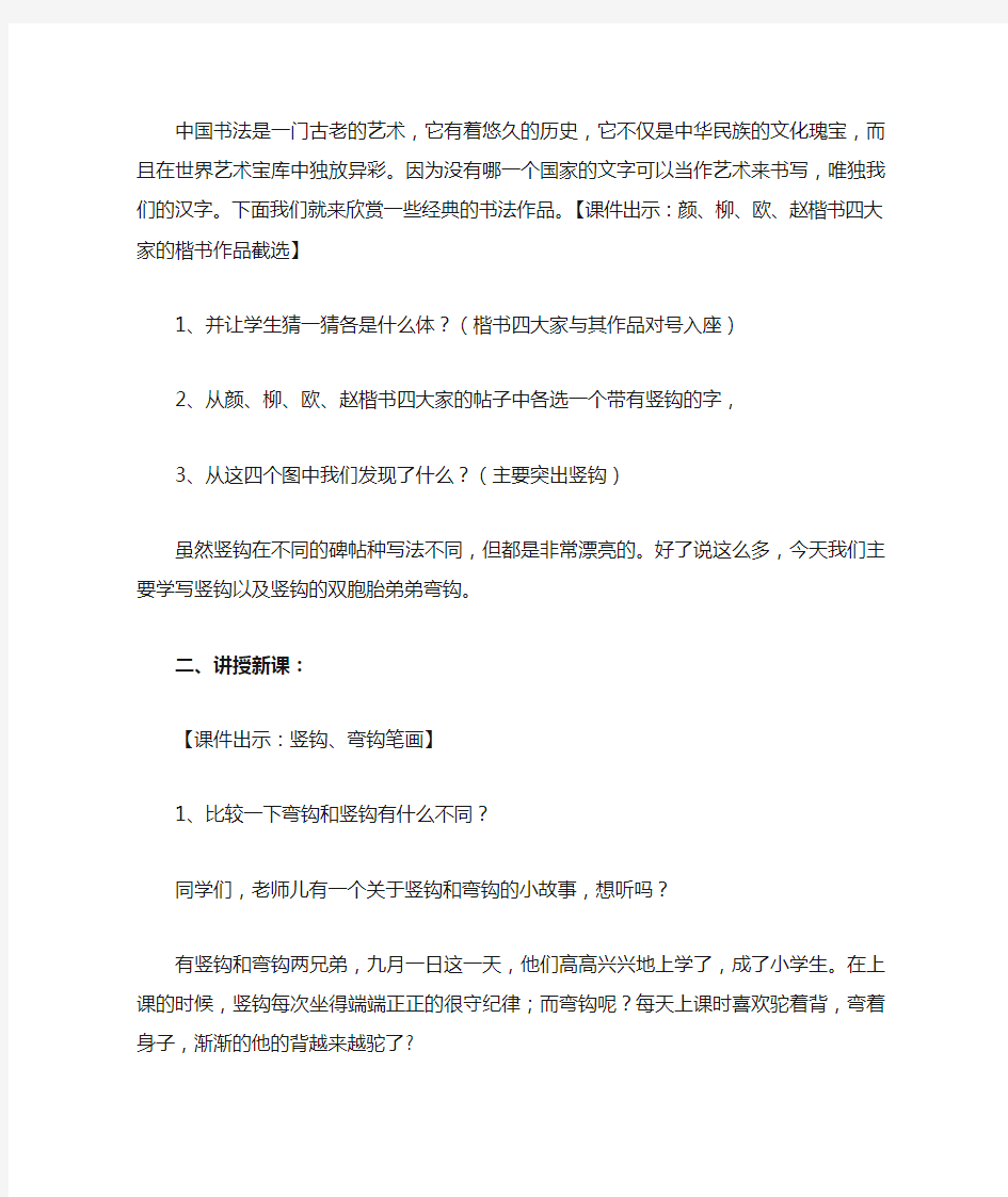 华文出版社三年级下册书法教案