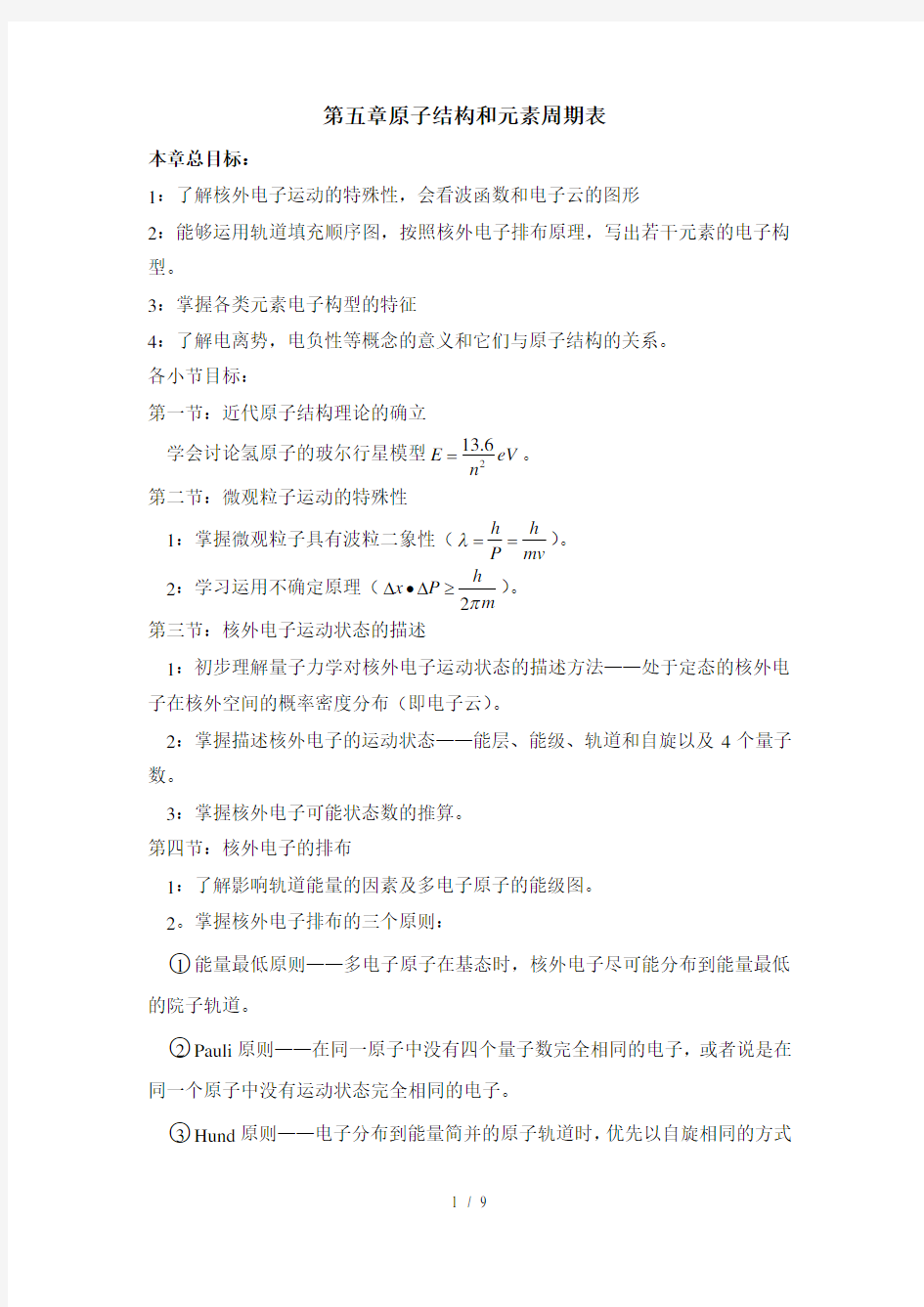 大学无机化学第五章试题及标准答案