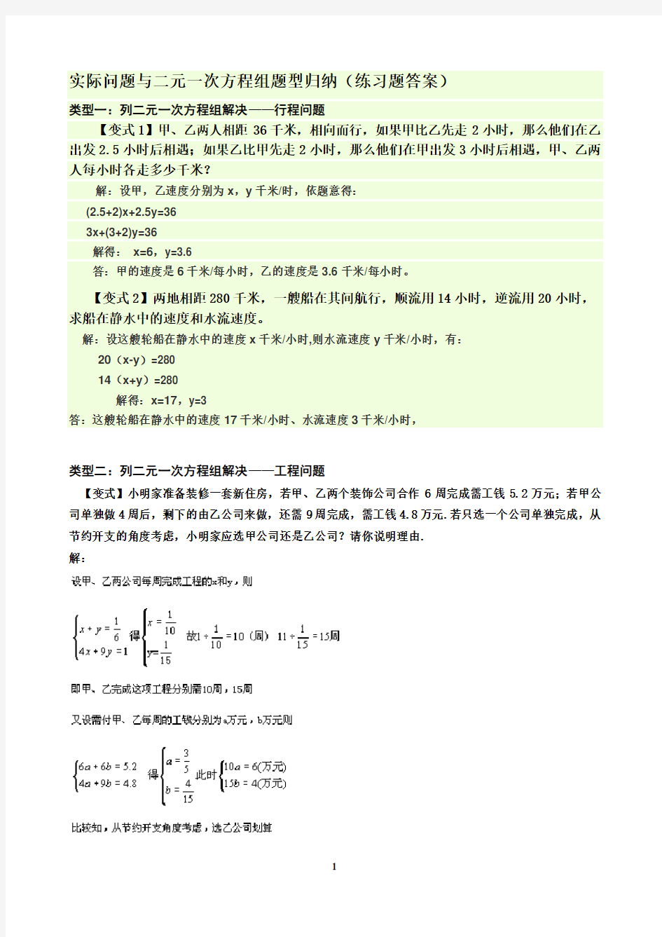 (完整版)二元一次方程组应用题经典题及答案