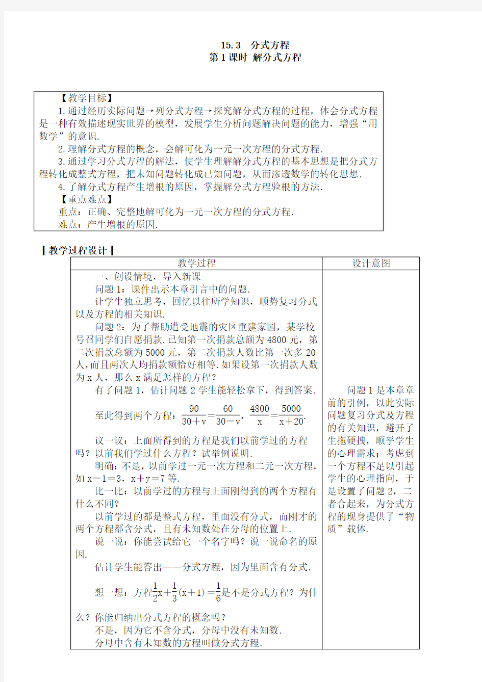 人教版八年级数学上册教案15-3 分式方程