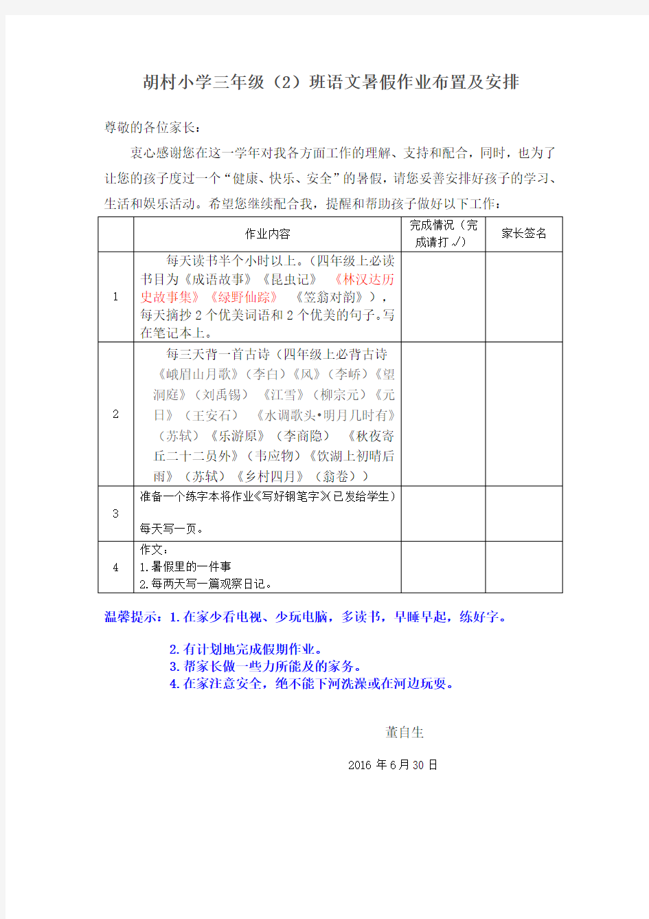 小学三年级语文暑假作业布置及安排