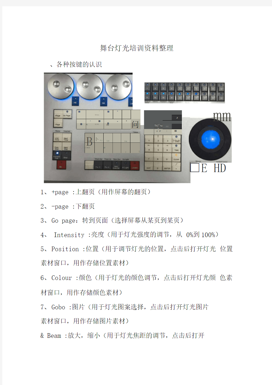 舞台灯光培训资料整理