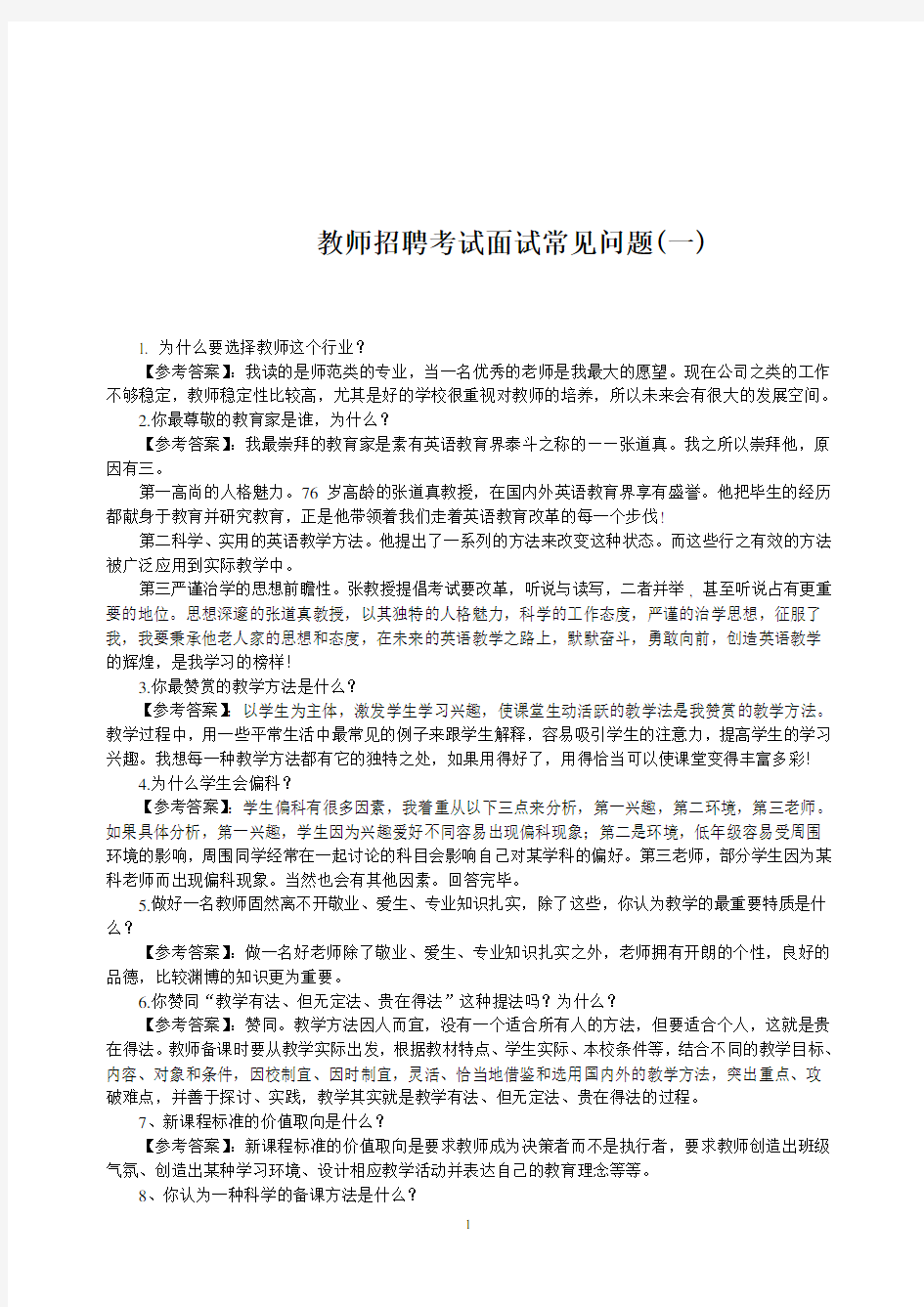 教师结构化面试试题及答案