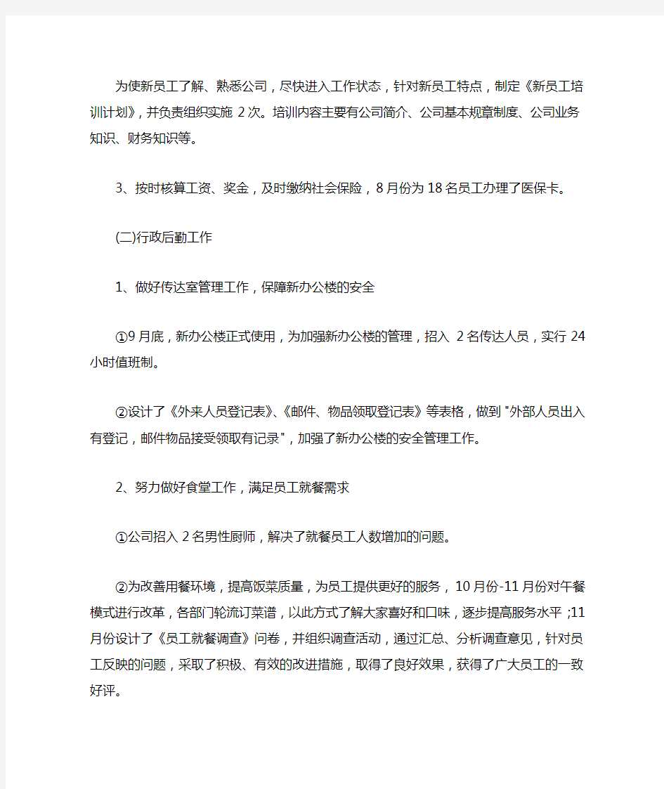 公司行政后勤工作总结