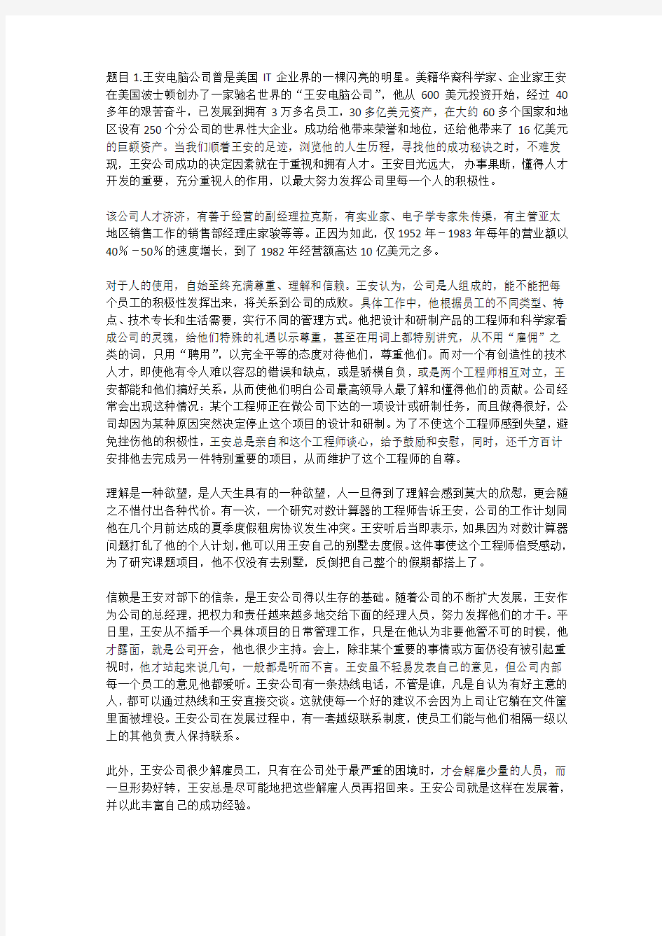 国开电大组织行为学(本)形考作业一参考答案