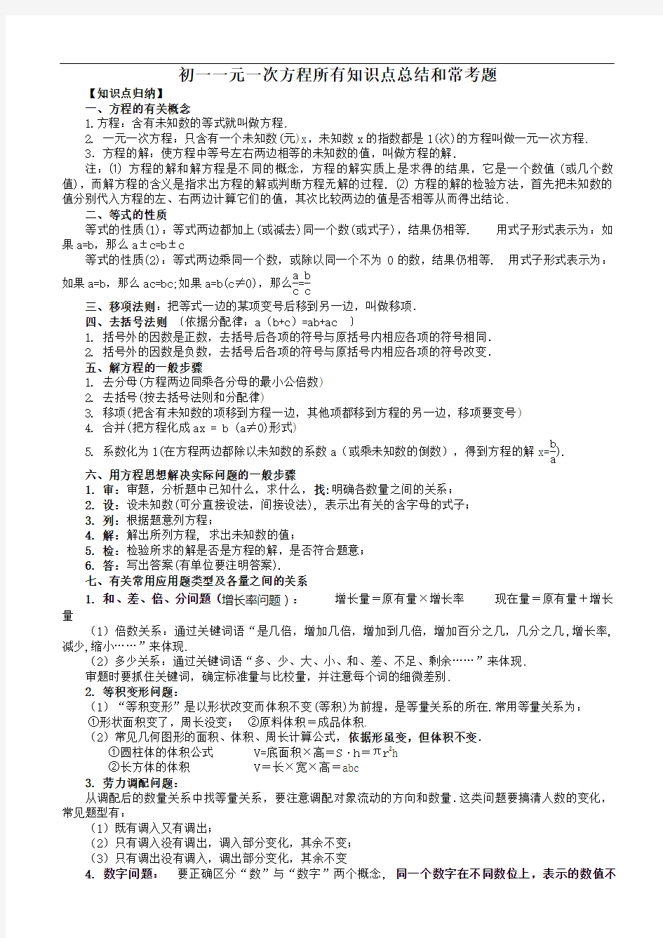 初一一元一次方程所有知识点总结和常考题提高难题压轴题练习(含答案解析)