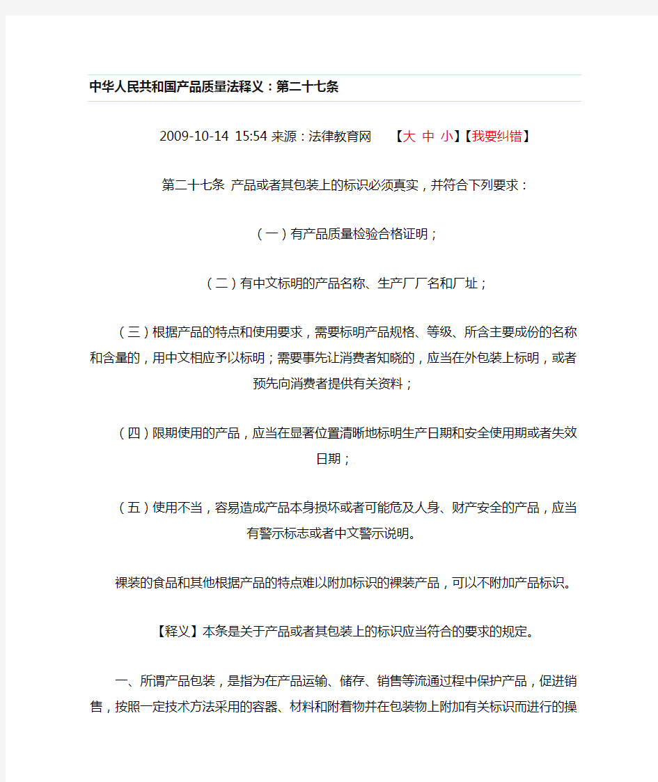 中华人民共和国产品质量法释义