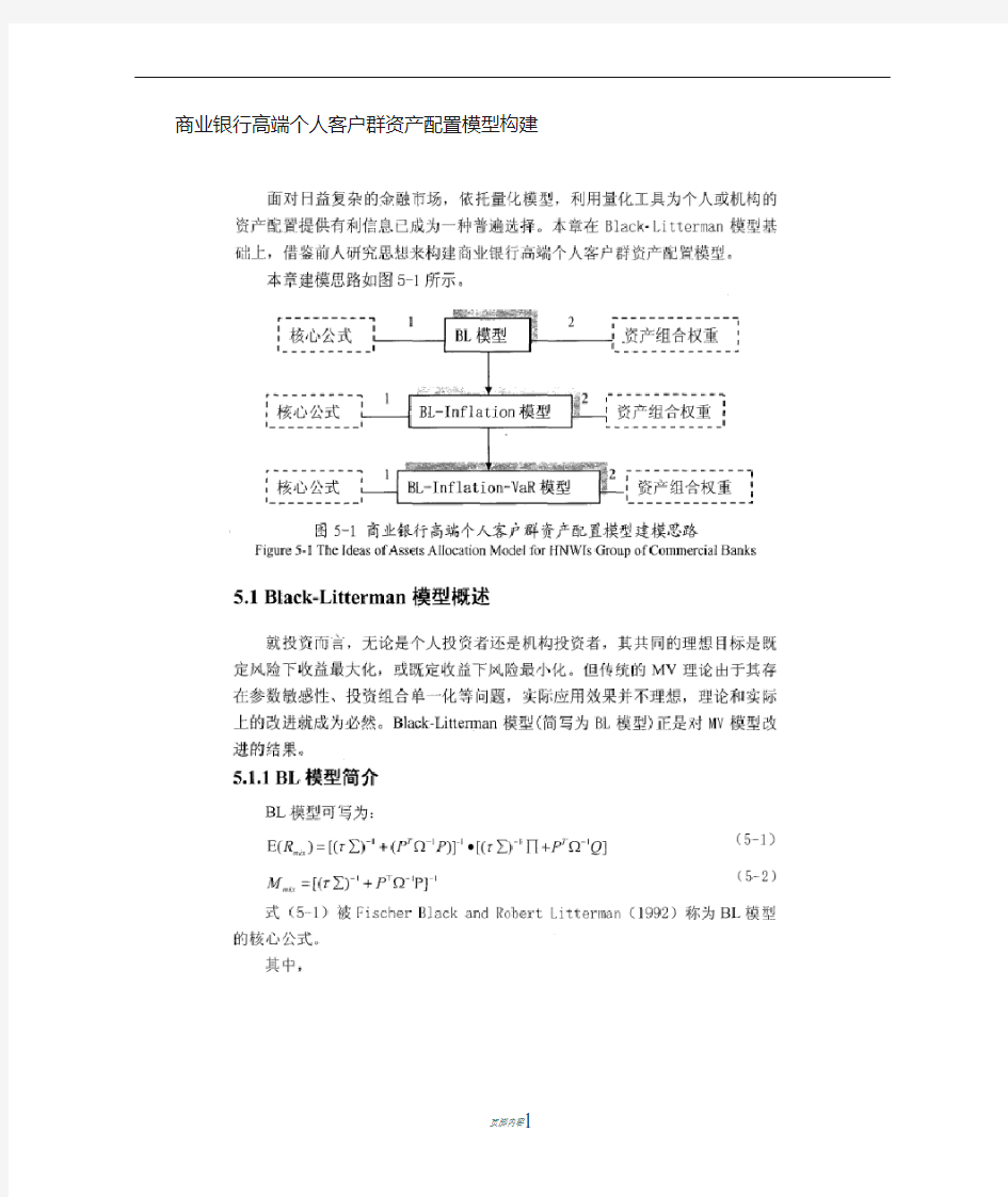 商业银行高端个人客户群资产配置模型构建