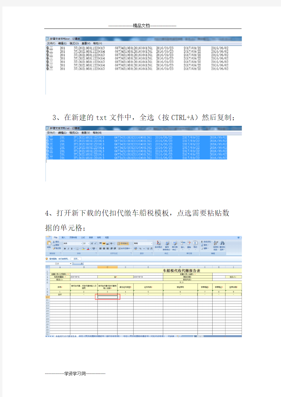 20XX车船税和个税模板填写申报答疑汇总1019分析