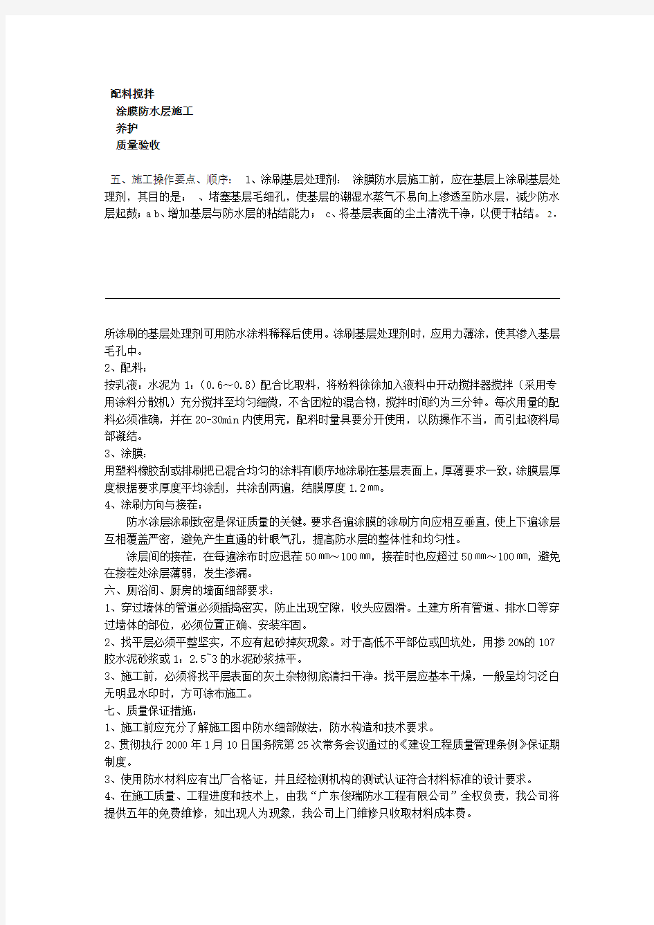 聚合物防水涂料施工方案