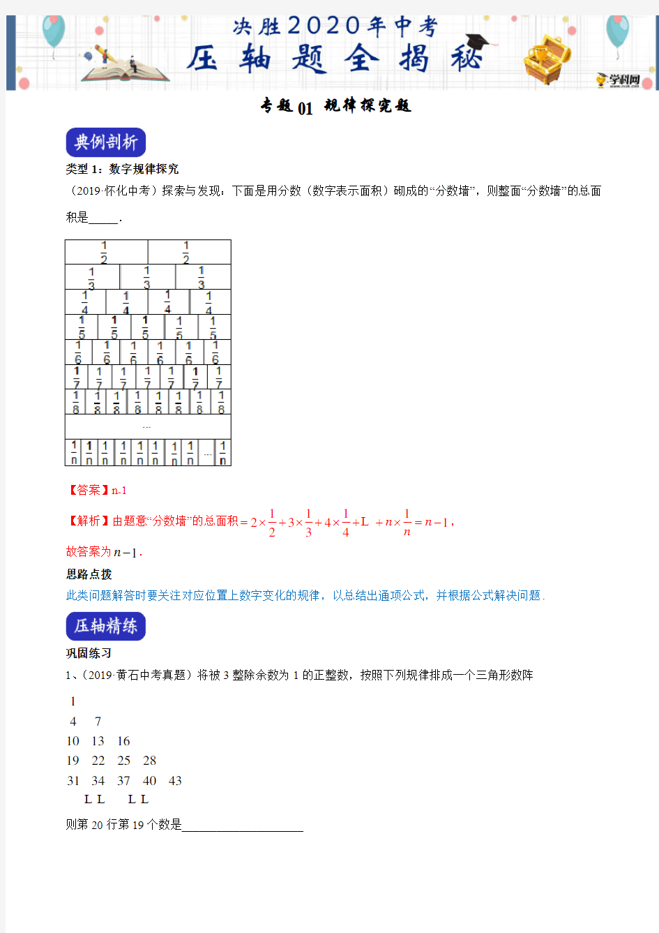 专题01 规律探究 (解析版)