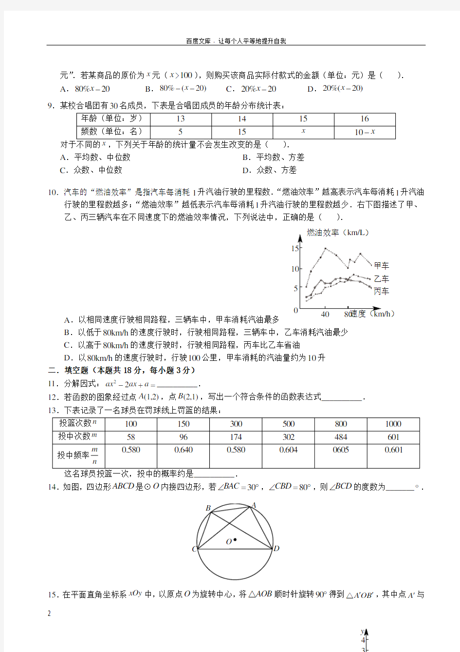 2017北京市西城区初三数学一模试题及答案(word)