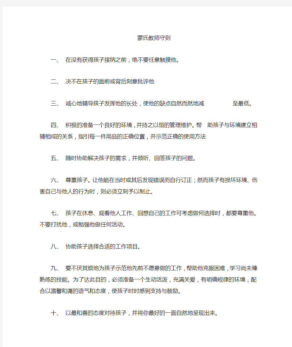 蒙特梭利教师守则