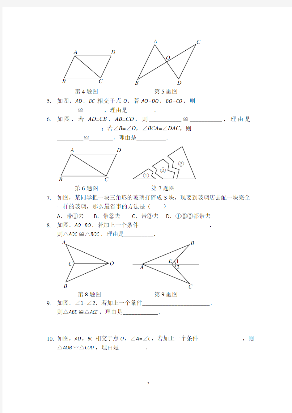 全等三角形的性质及判定(讲义)