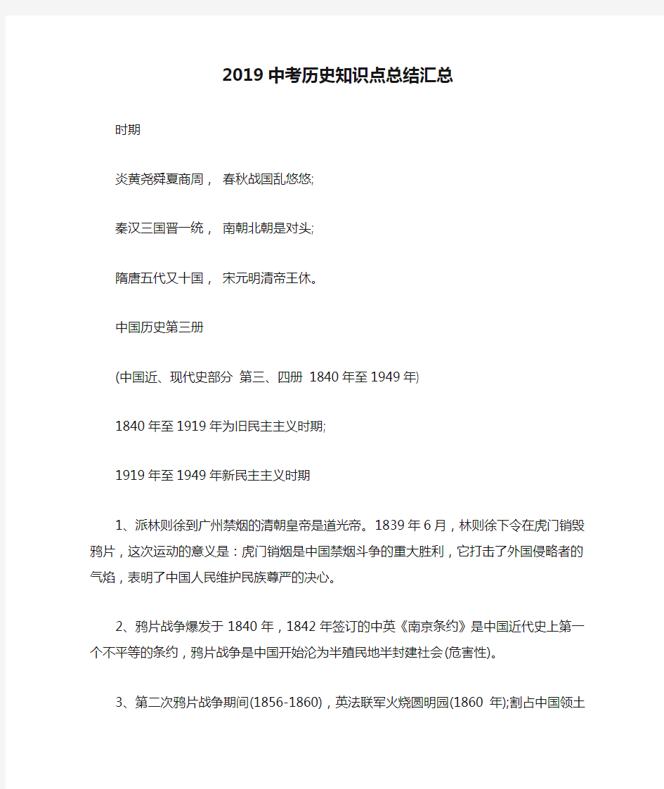 2019中考历史知识点总结汇总